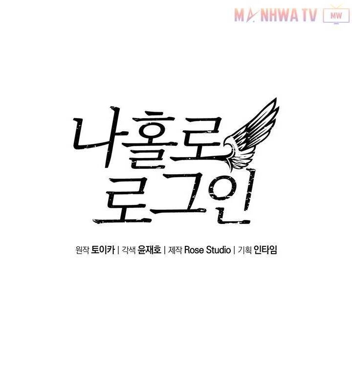 Tôi Là Người Chơi Duy Nhất Đăng Nhập Chapter 45 - Trang 2