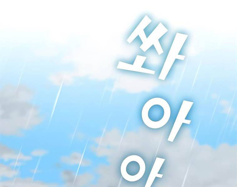 Tôi Là Người Chơi Leo Tháp Một Mình Chapter 102 - Trang 2