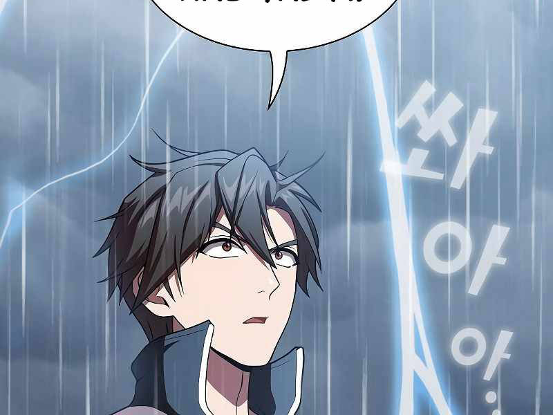 Tôi Là Người Chơi Leo Tháp Một Mình Chapter 103 - Trang 2