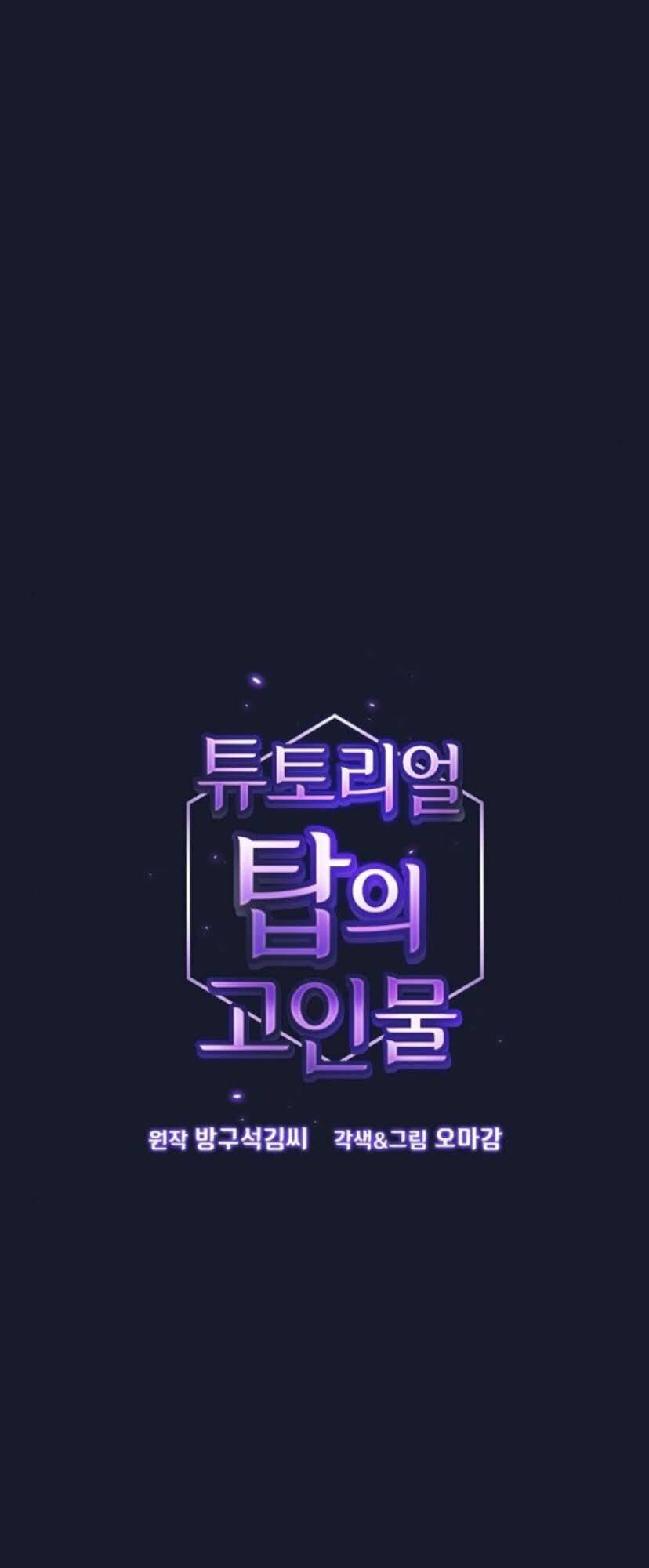 Tôi Là Người Chơi Leo Tháp Một Mình Chapter 14 - Trang 2