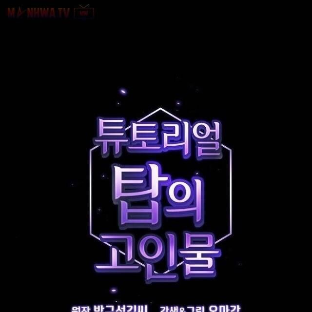 Tôi Là Người Chơi Leo Tháp Một Mình Chapter 20 - Trang 2