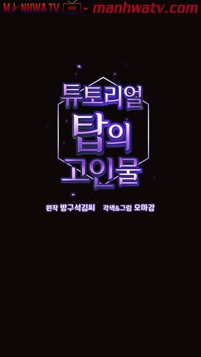 Tôi Là Người Chơi Leo Tháp Một Mình Chapter 23 - Trang 2