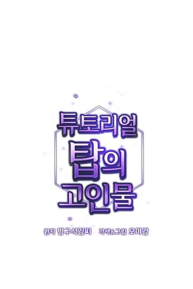 Tôi Là Người Chơi Leo Tháp Một Mình Chapter 24 - Trang 2