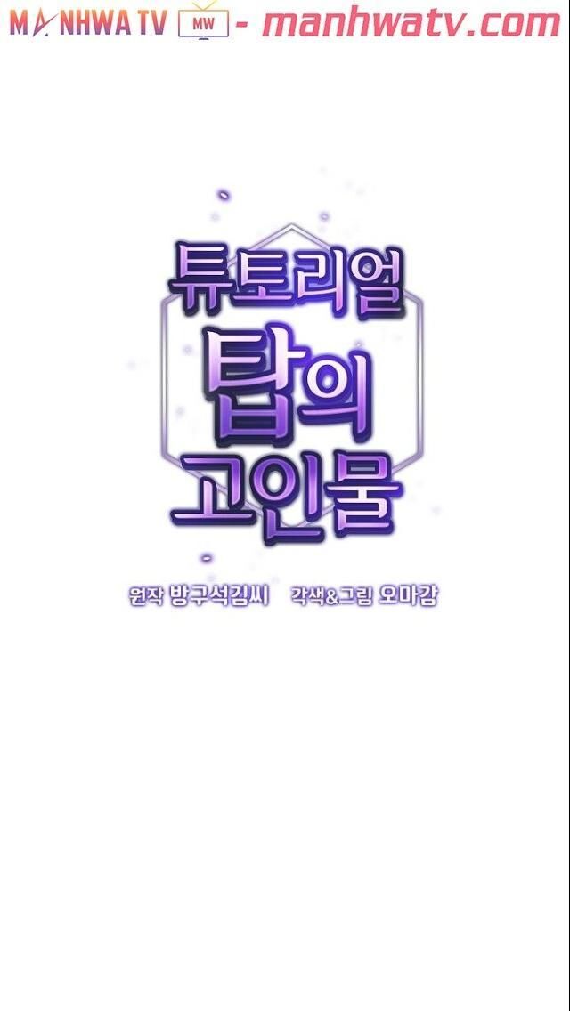 Tôi Là Người Chơi Leo Tháp Một Mình Chapter 25 - Trang 2