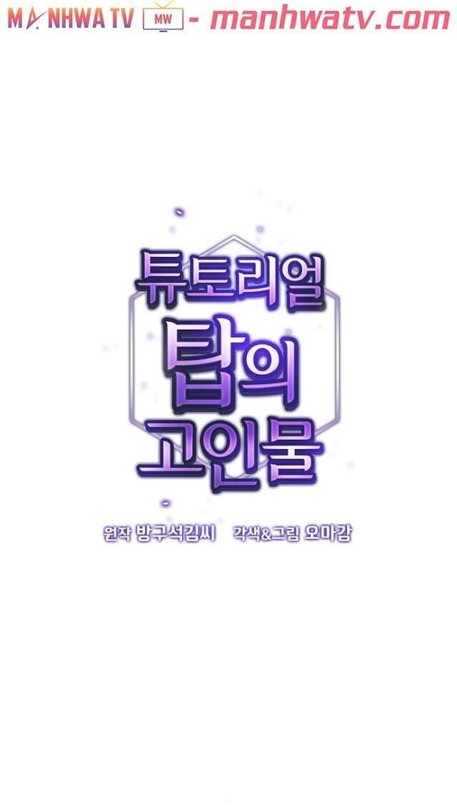 Tôi Là Người Chơi Leo Tháp Một Mình Chapter 26 - Trang 2