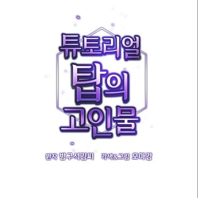 Tôi Là Người Chơi Leo Tháp Một Mình Chapter 27 - Trang 2