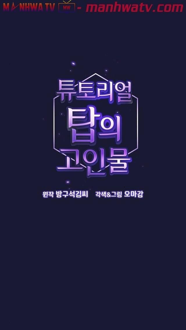 Tôi Là Người Chơi Leo Tháp Một Mình Chapter 29 - Trang 2