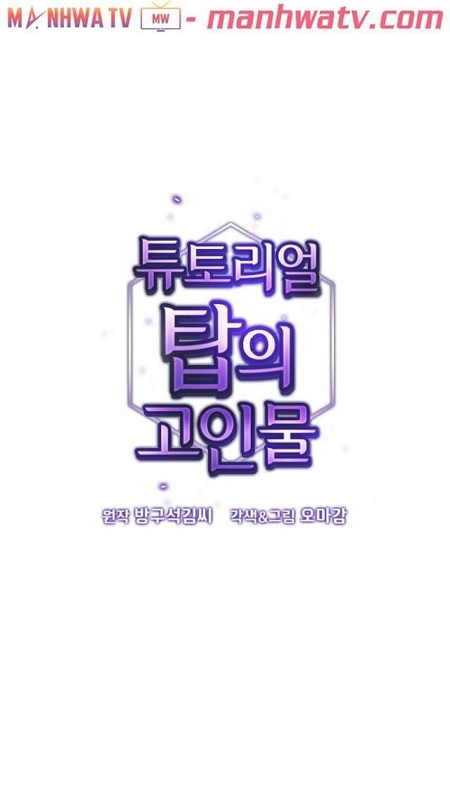 Tôi Là Người Chơi Leo Tháp Một Mình Chapter 30 - Trang 2