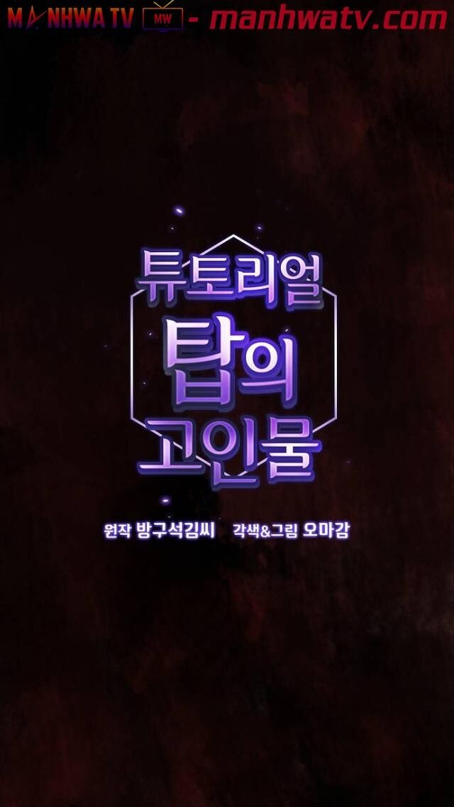 Tôi Là Người Chơi Leo Tháp Một Mình Chapter 31 - Trang 2