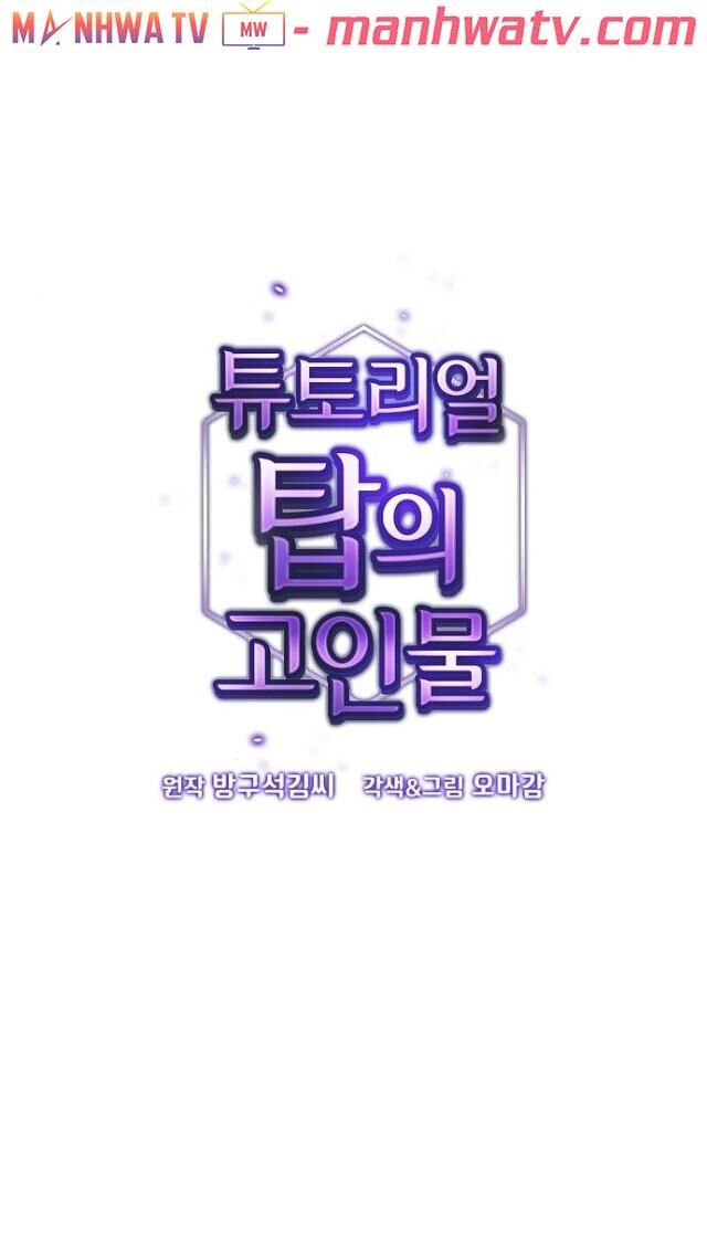 Tôi Là Người Chơi Leo Tháp Một Mình Chapter 32 - Trang 2