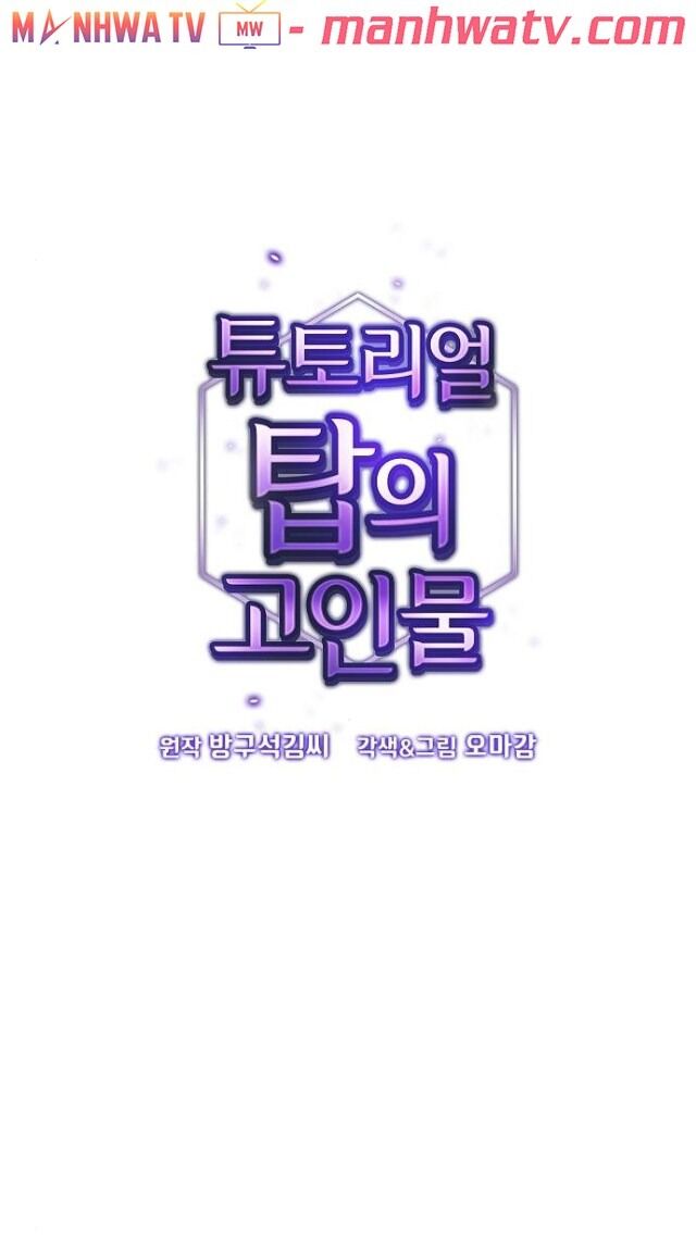 Tôi Là Người Chơi Leo Tháp Một Mình Chapter 33 - Trang 2