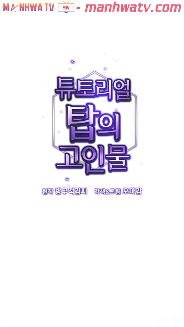 Tôi Là Người Chơi Leo Tháp Một Mình Chapter 35 - Trang 2