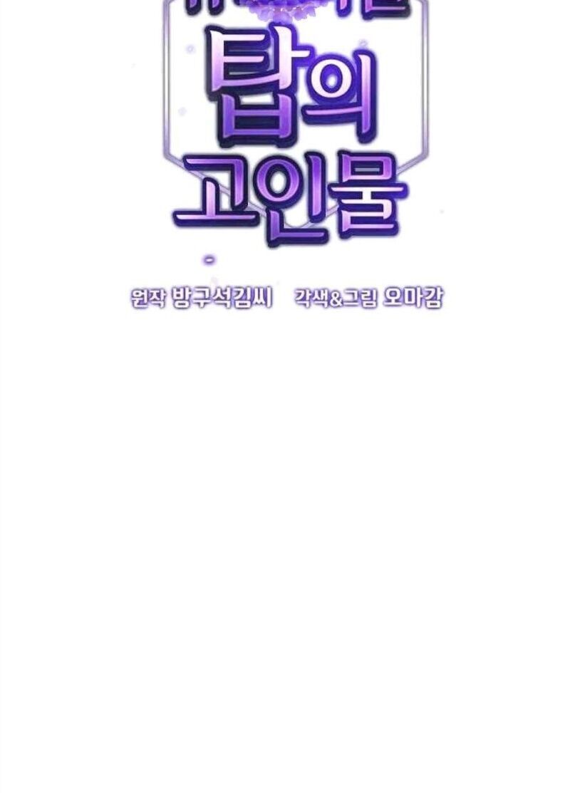 Tôi Là Người Chơi Leo Tháp Một Mình Chapter 36 - Trang 2