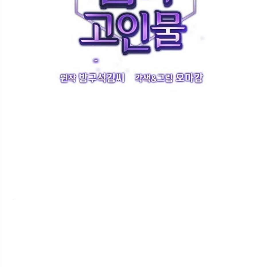 Tôi Là Người Chơi Leo Tháp Một Mình Chapter 39 - Trang 2