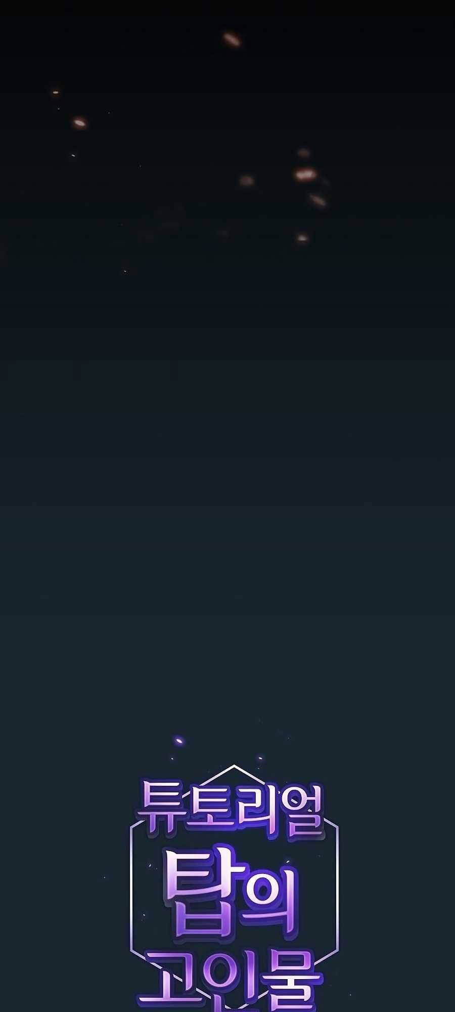 Tôi Là Người Chơi Leo Tháp Một Mình Chapter 67 - Trang 2