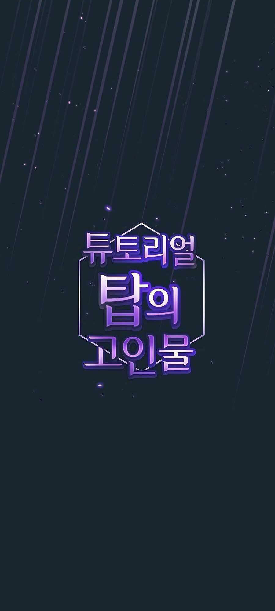 Tôi Là Người Chơi Leo Tháp Một Mình Chapter 70 - Trang 2