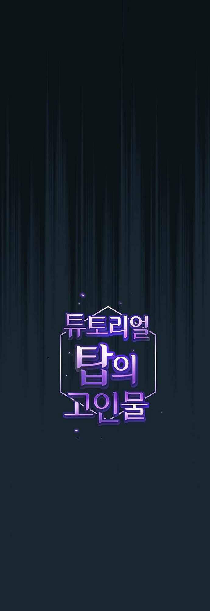 Tôi Là Người Chơi Leo Tháp Một Mình Chapter 71 - Trang 2