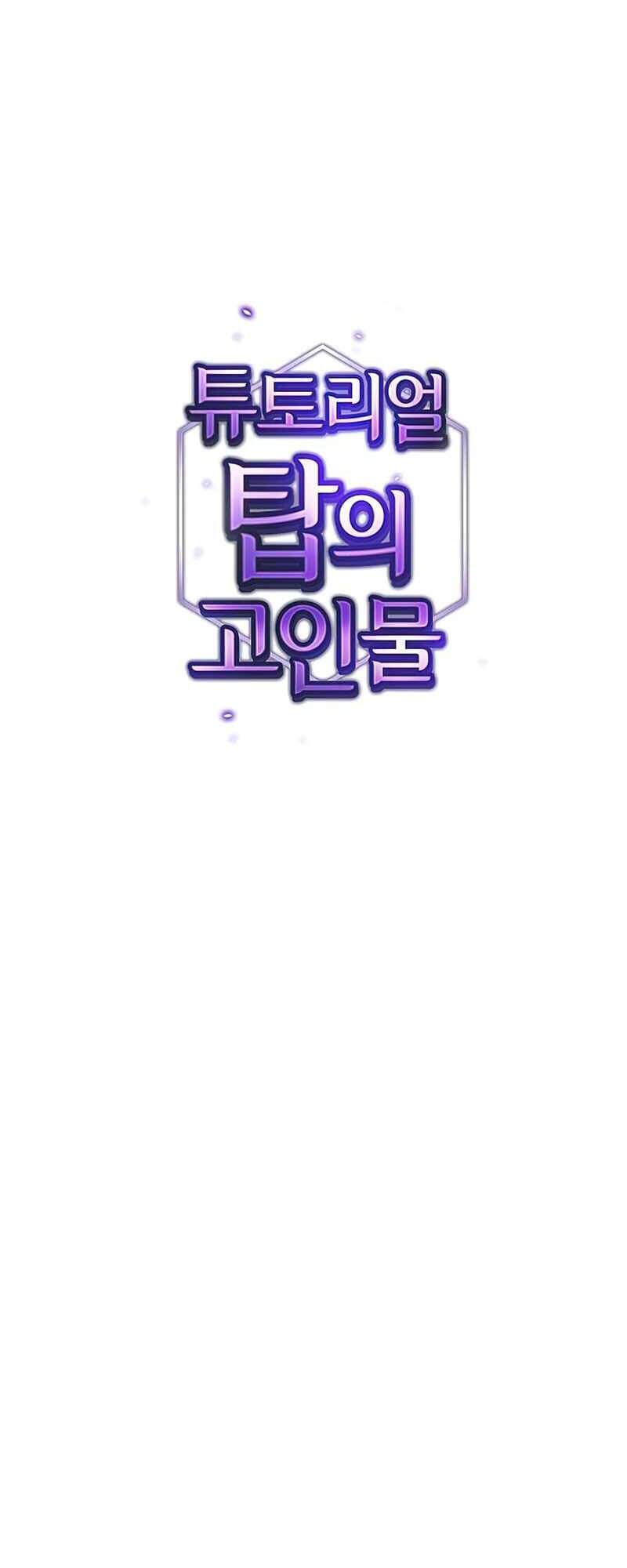 Tôi Là Người Chơi Leo Tháp Một Mình Chapter 73 - Trang 2