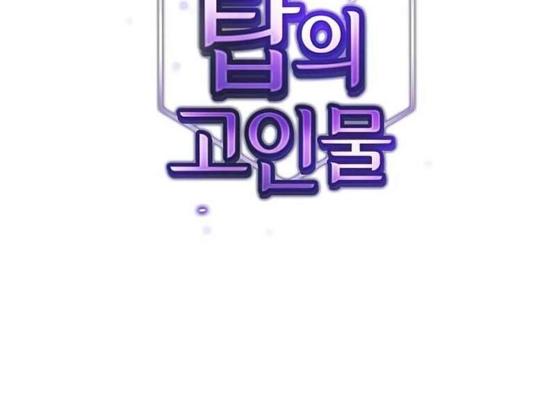 Tôi Là Người Chơi Leo Tháp Một Mình Chapter 75 - Trang 2