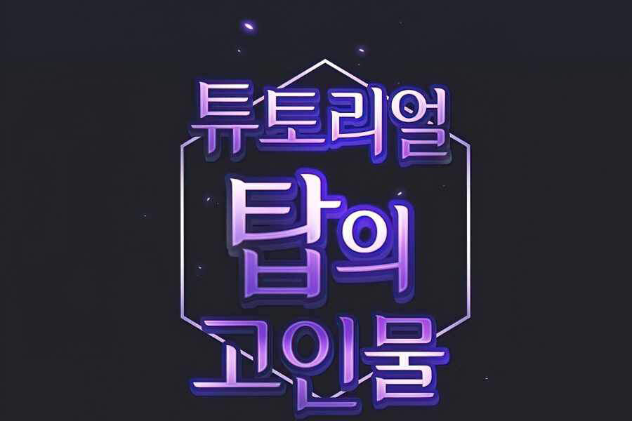 Tôi Là Người Chơi Leo Tháp Một Mình Chapter 77 - Trang 2