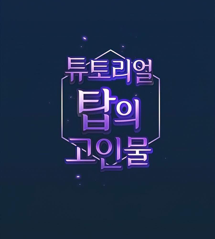 Tôi Là Người Chơi Leo Tháp Một Mình Chapter 81 - Trang 2