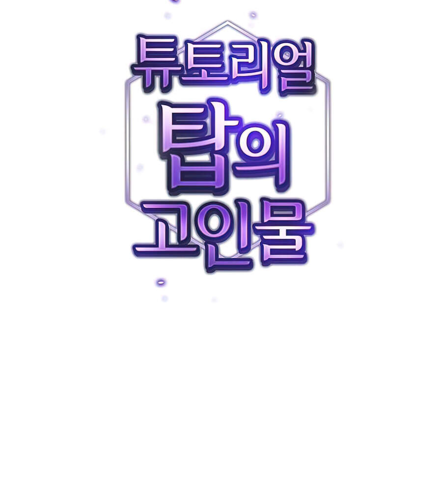 Tôi Là Người Chơi Leo Tháp Một Mình Chapter 83 - Trang 2