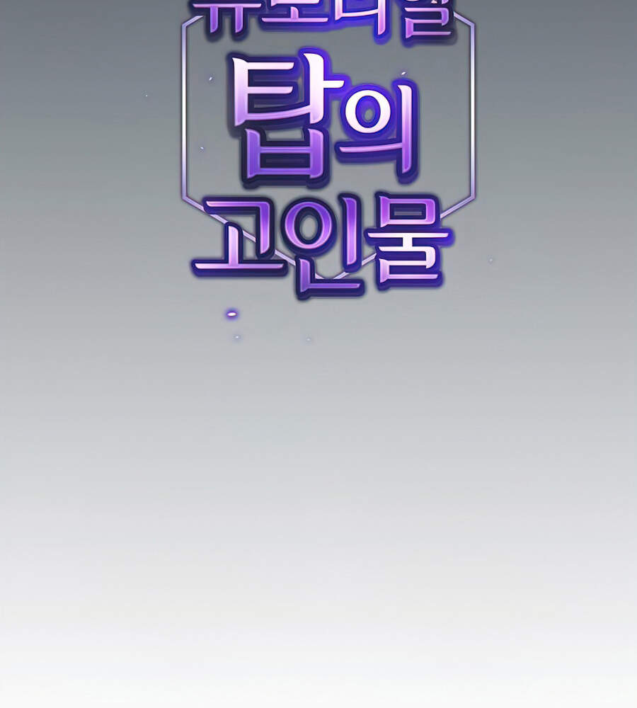 Tôi Là Người Chơi Leo Tháp Một Mình Chapter 84 - Trang 2