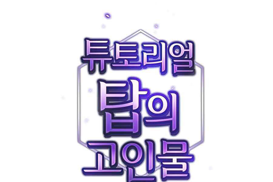 Tôi Là Người Chơi Leo Tháp Một Mình Chapter 85 - Trang 2