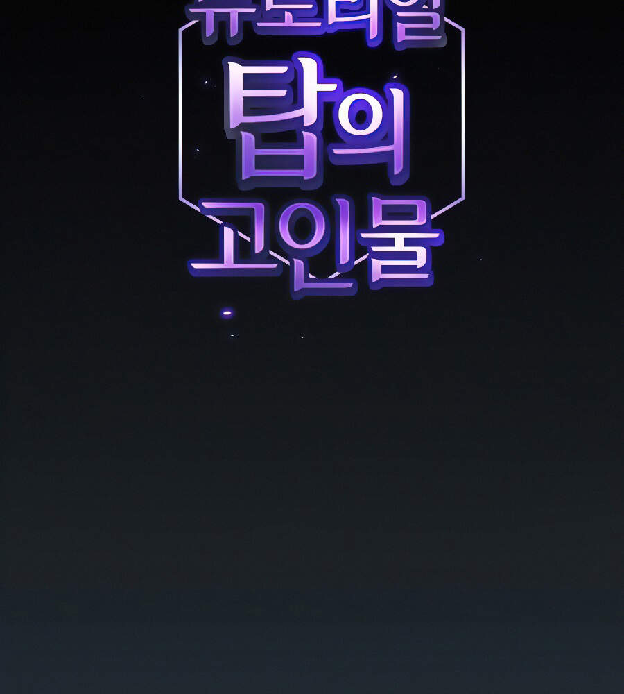 Tôi Là Người Chơi Leo Tháp Một Mình Chapter 89 - Trang 2