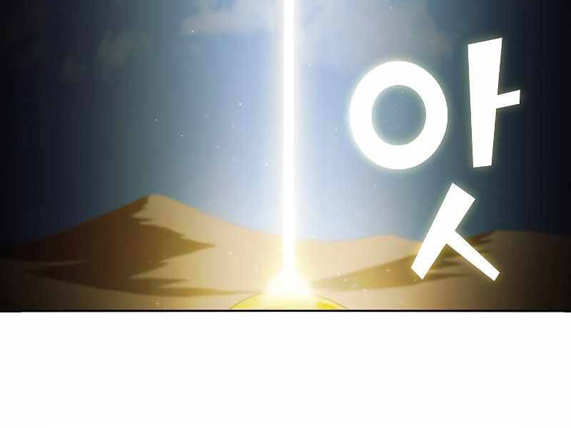 Tôi Là Người Chơi Leo Tháp Một Mình Chapter 98 - Trang 2