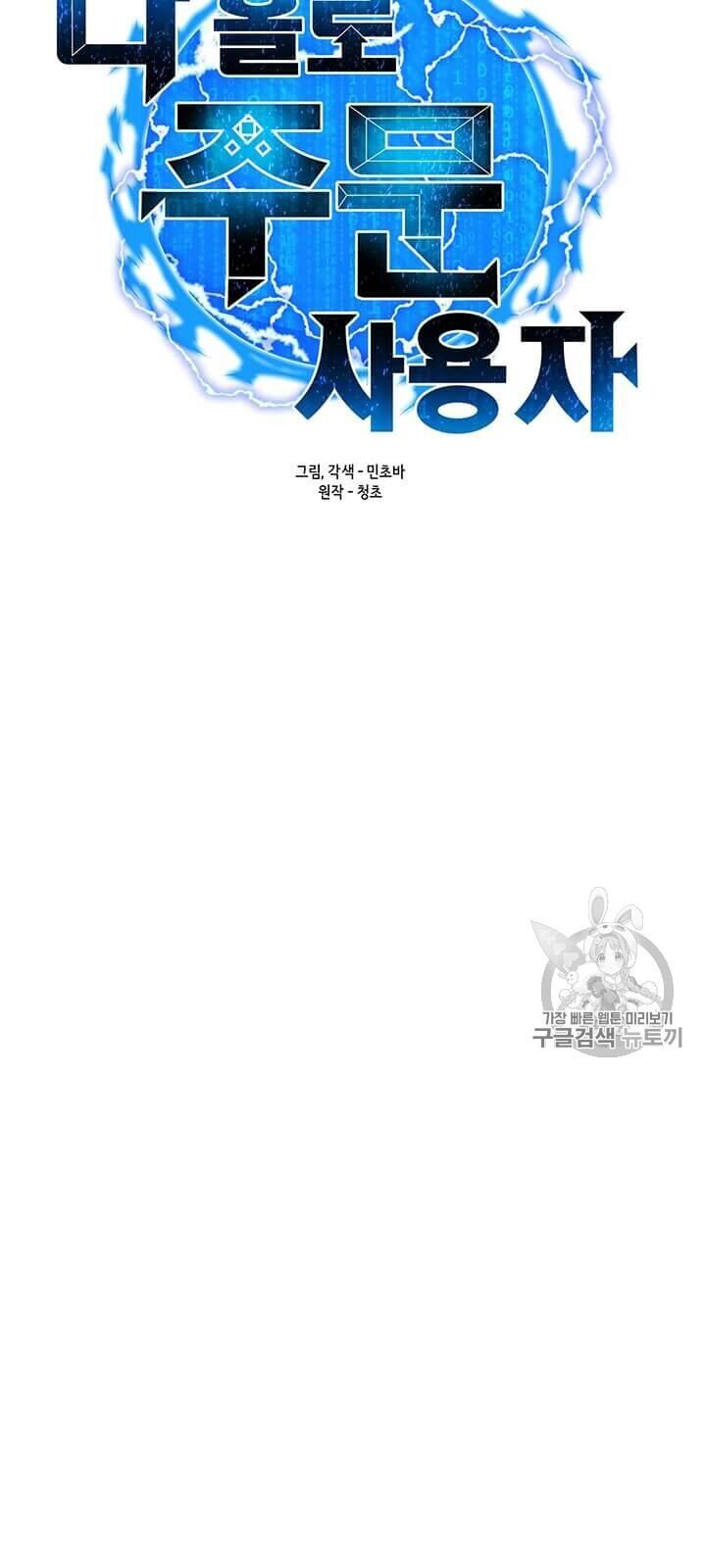 Tôi Là Người Chơi Thần Chú Đơn Độc Chapter 1 - Trang 2