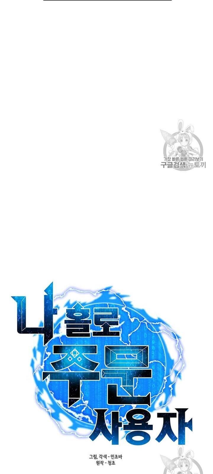 Tôi Là Người Chơi Thần Chú Đơn Độc Chapter 14 - Trang 2