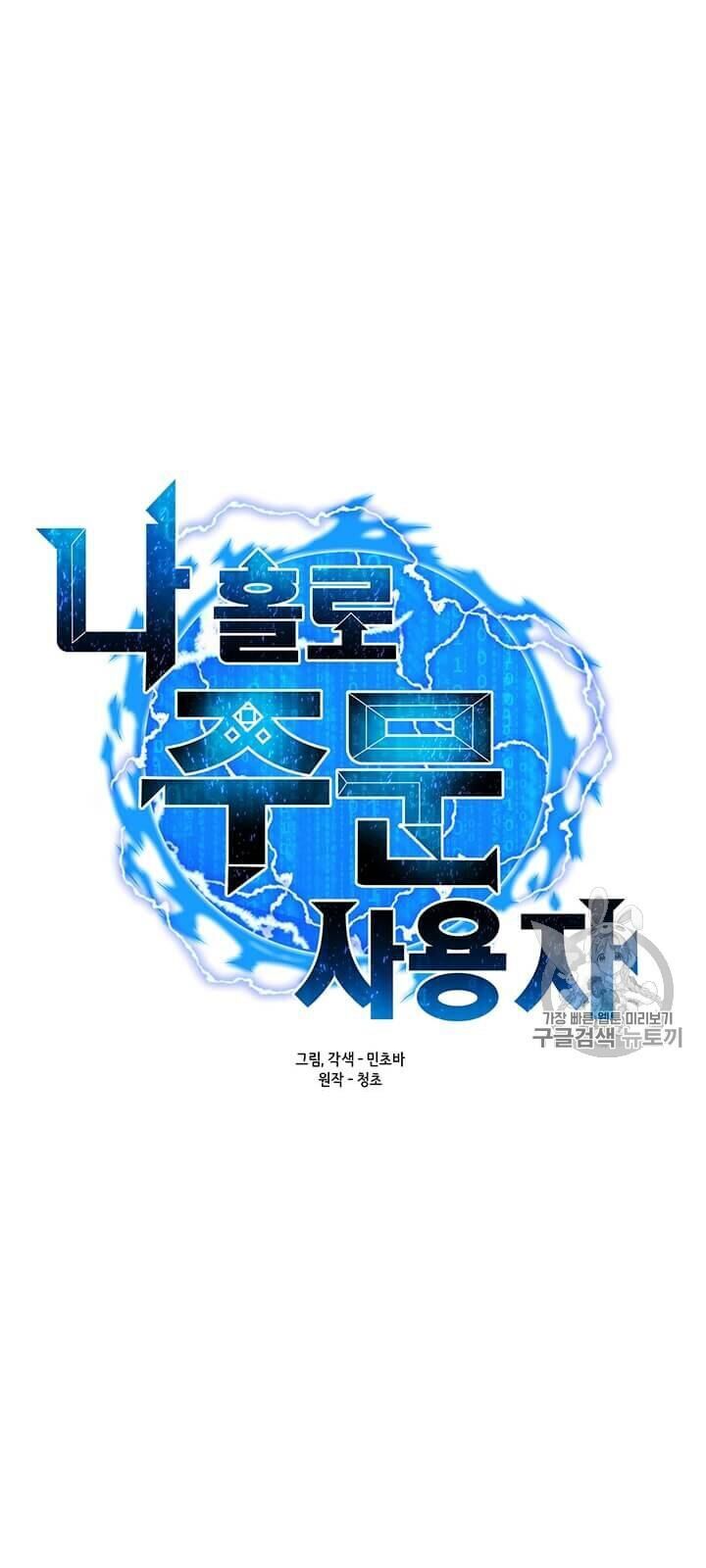 Tôi Là Người Chơi Thần Chú Đơn Độc Chapter 2 - Trang 2