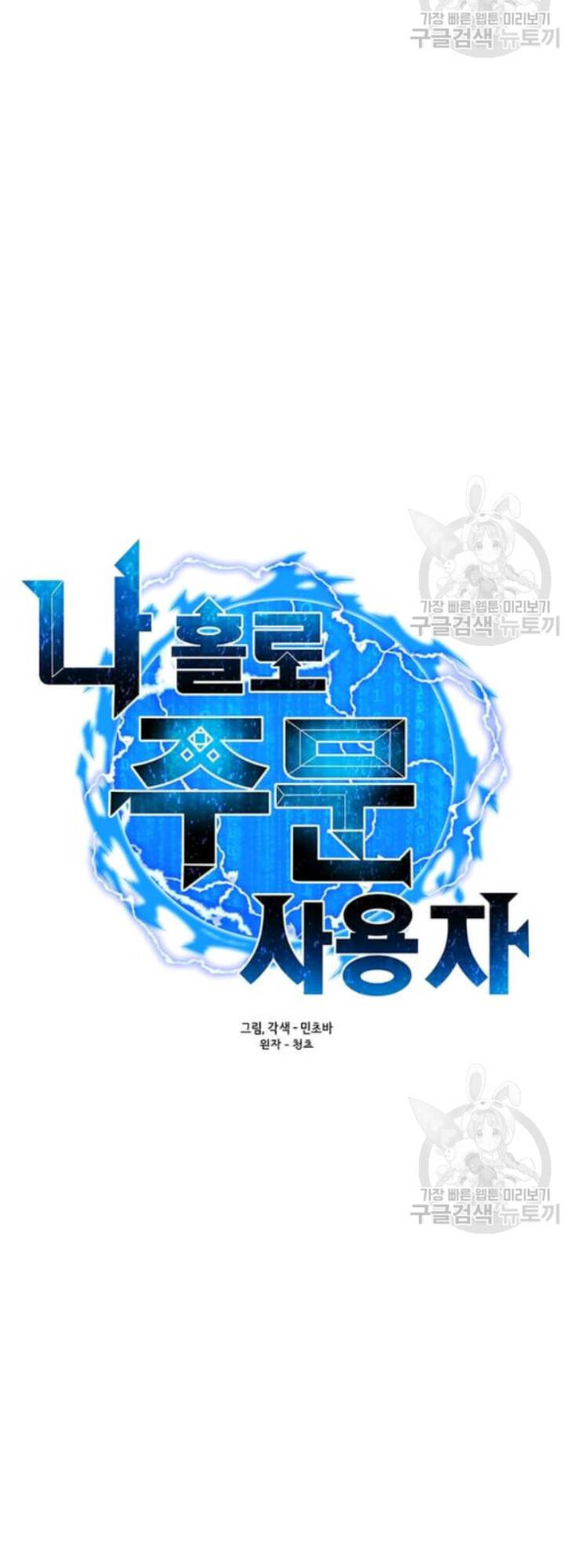 Tôi Là Người Chơi Thần Chú Đơn Độc Chapter 31 - Trang 2