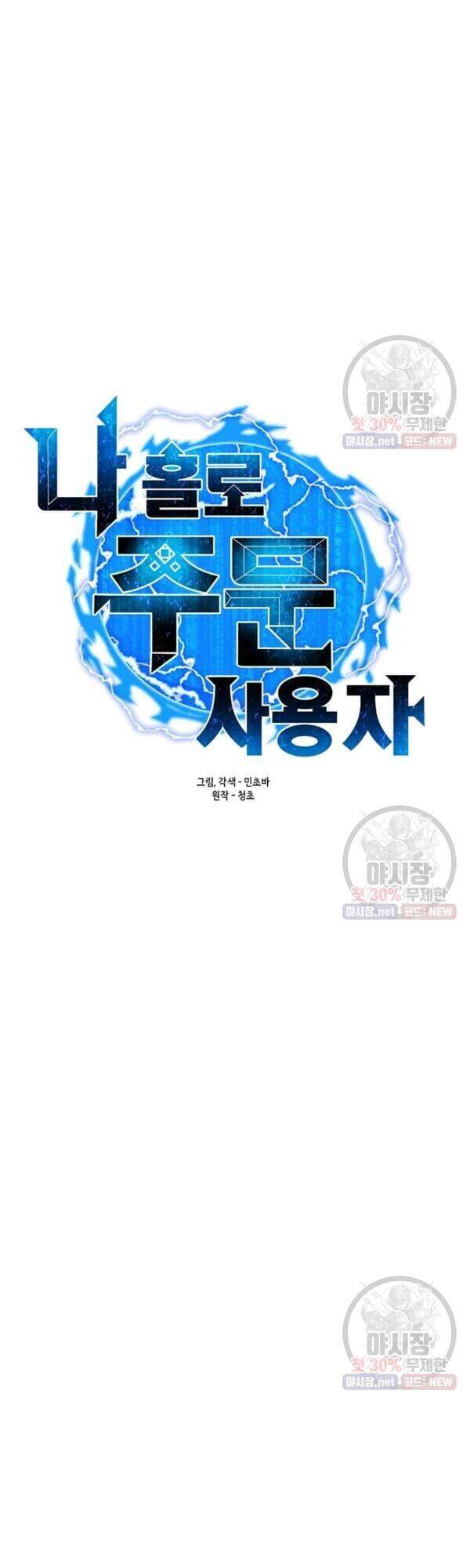 Tôi Là Người Chơi Thần Chú Đơn Độc Chapter 42 - Trang 2