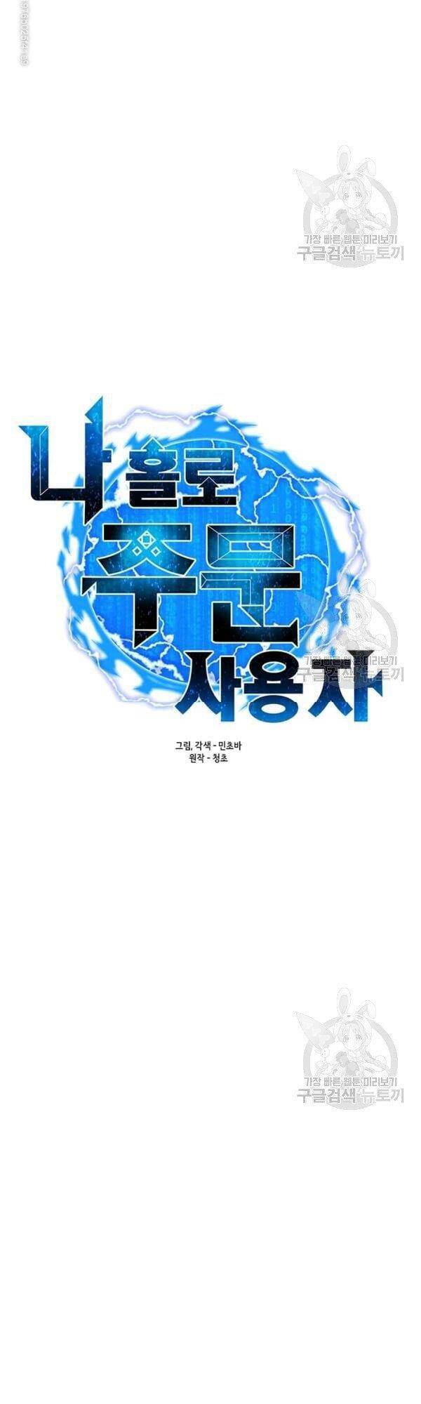 Tôi Là Người Chơi Thần Chú Đơn Độc Chapter 48 - Trang 2