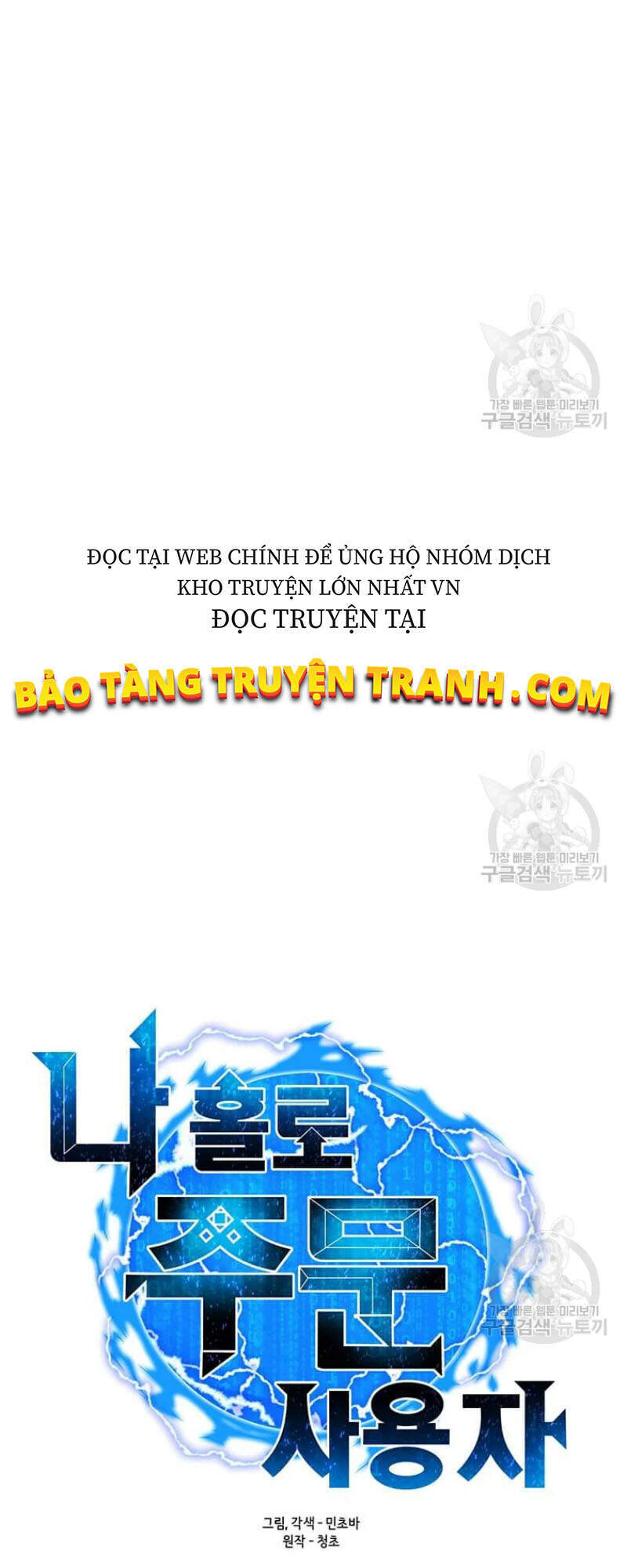 Tôi Là Người Chơi Thần Chú Đơn Độc Chapter 60 - Trang 2