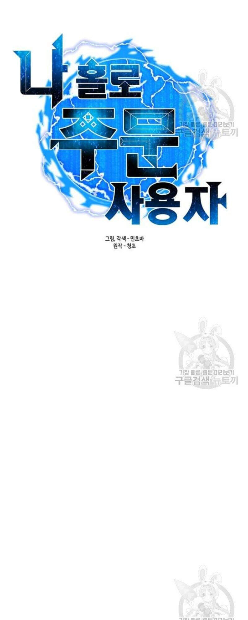 Tôi Là Người Chơi Thần Chú Đơn Độc Chapter 61 - Trang 2