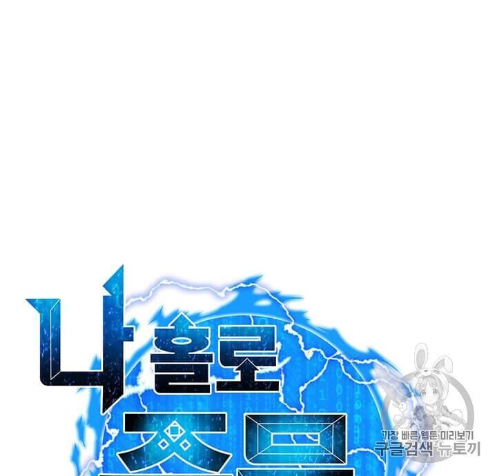 Tôi Là Người Chơi Thần Chú Đơn Độc Chapter 8 - Trang 2