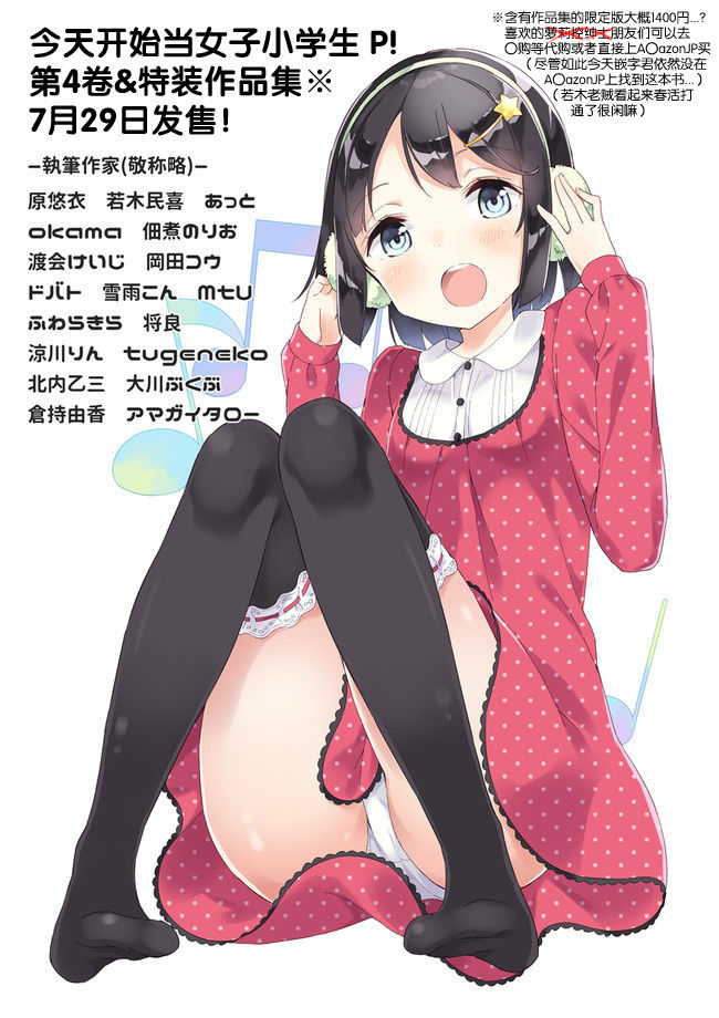 Tôi Là Nữ Sinh Tiểu Học Chapter 31 - Trang 2