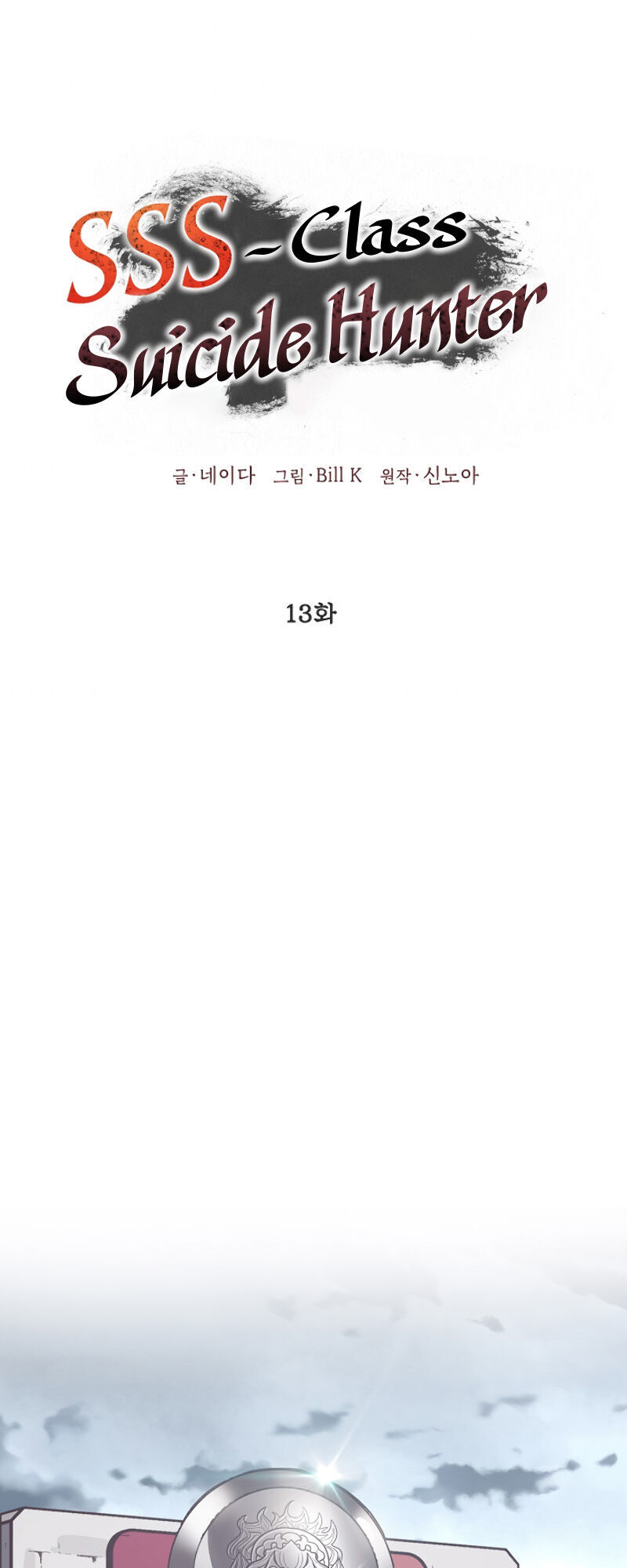 Tôi Là Thợ Săn Có Kĩ Năng Tự Sát Cấp Sss Chapter 13 - Trang 2