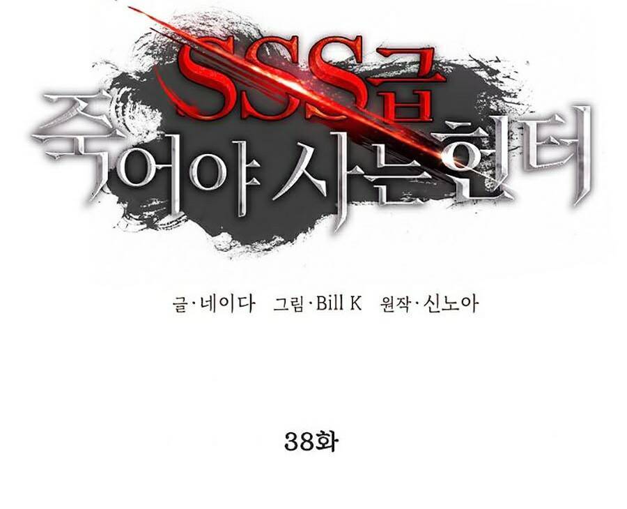 Tôi Là Thợ Săn Có Kĩ Năng Tự Sát Cấp Sss Chapter 38 - Trang 2