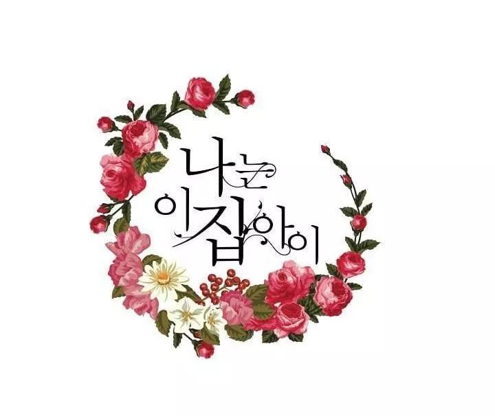 Tôi Là Tiểu Thư Của Gia Đình Này Chapter 10 - Trang 2