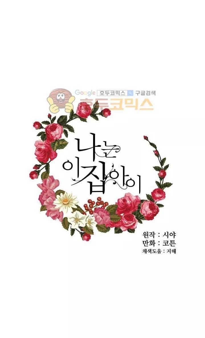 Tôi Là Tiểu Thư Của Gia Đình Này Chapter 11 - Trang 2