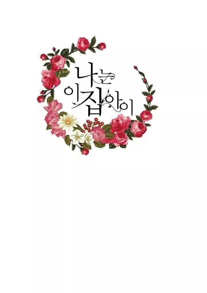 Tôi Là Tiểu Thư Của Gia Đình Này Chapter 12 - Trang 2