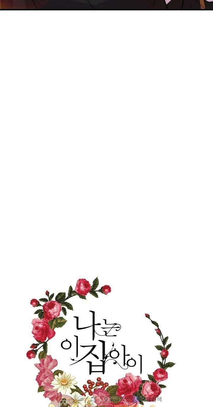 Tôi Là Tiểu Thư Của Gia Đình Này Chapter 13 - Trang 2