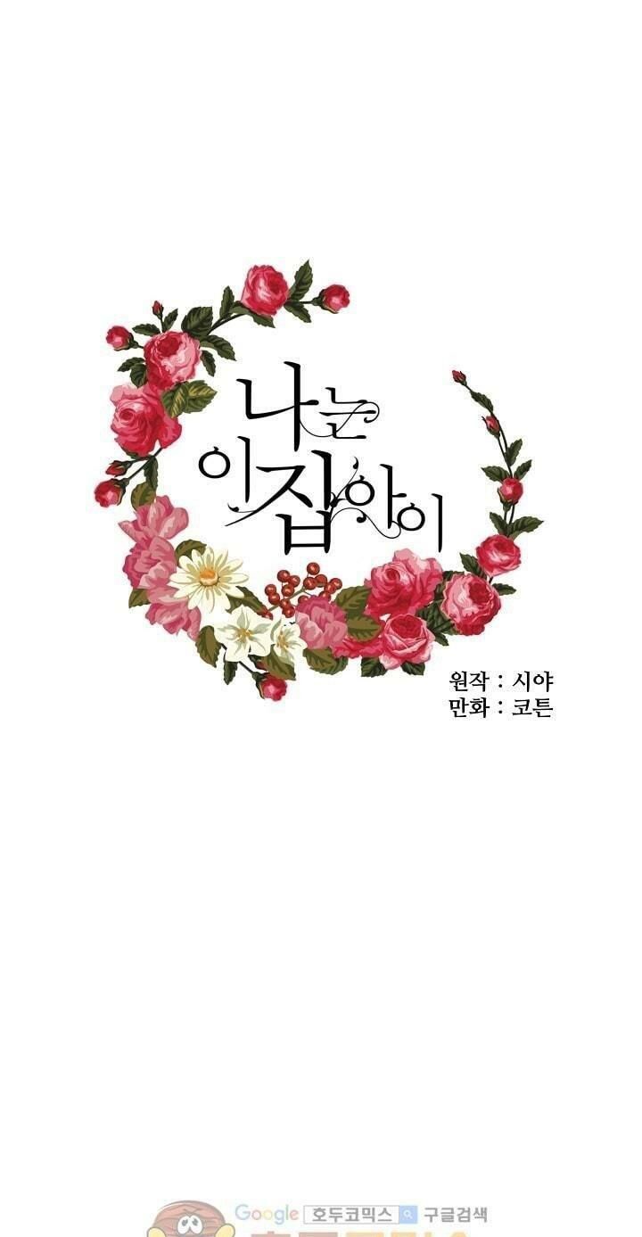 Tôi Là Tiểu Thư Của Gia Đình Này Chapter 15 - Trang 2