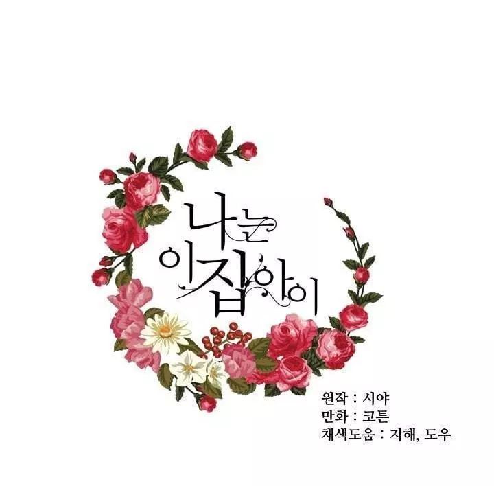 Tôi Là Tiểu Thư Của Gia Đình Này Chapter 16 - Trang 2