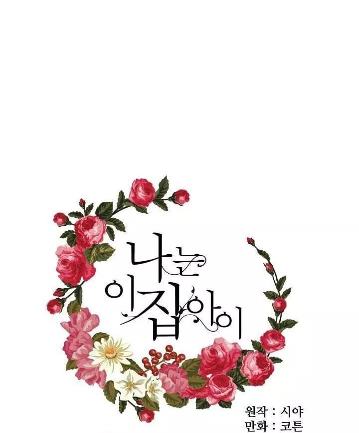 Tôi Là Tiểu Thư Của Gia Đình Này Chapter 17 - Trang 2