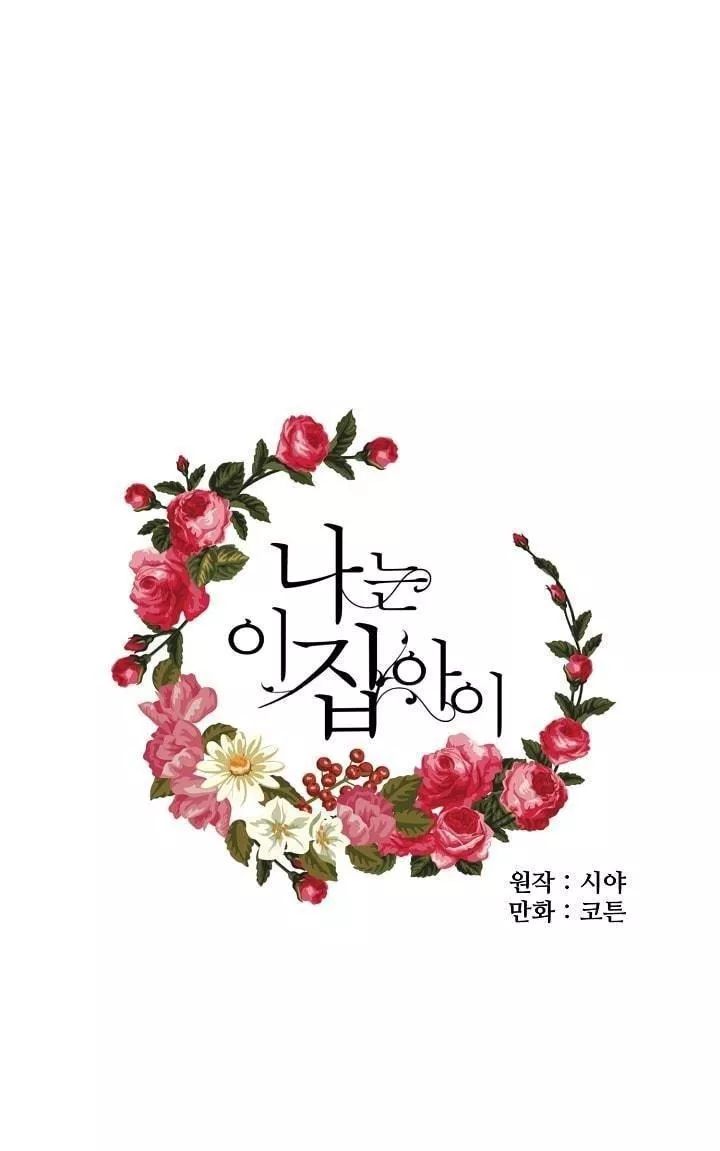 Tôi Là Tiểu Thư Của Gia Đình Này Chapter 19 - Trang 2